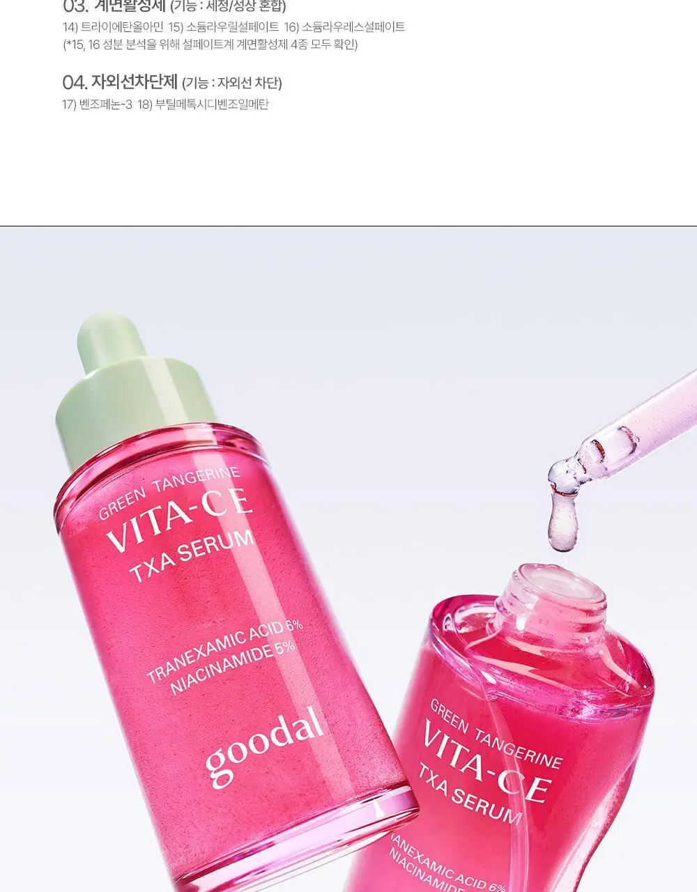 [광채 미스트 증정 기획] 구달 청귤 비타C E TXA 세럼 30ml 기획 (+TXA 미스트 50ml) 상세페이지 37